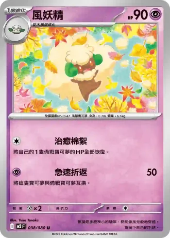 M2F 038/080 風妖精(擴充包「烈獄狂火X」)