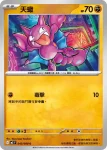 M2F 042/080 帕底亞 肯泰羅(擴充包「烈獄狂火X」)