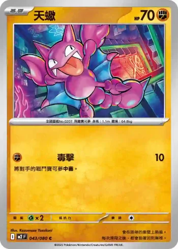 M2F 043/080 天蠍(擴充包「烈獄狂火X」)