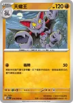 M2F 044/080 天蠍王(擴充包「烈獄狂火X」)