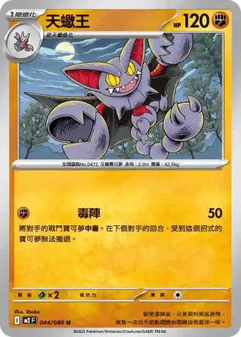 M2F 044/080 天蠍王(擴充包「烈獄狂火X」)