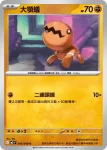 M2F 044/080 天蠍王(擴充包「烈獄狂火X」)