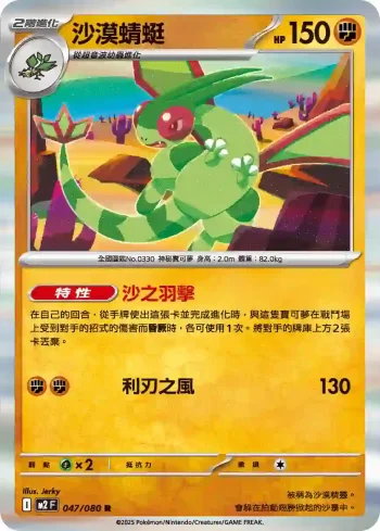 M2F 047/080 沙漠蜻蜓(擴充包「烈獄狂火X」)