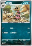 M2F 055/080 流氓鱷(擴充包「烈獄狂火X」)
