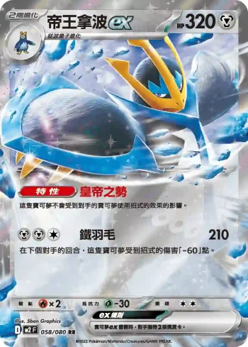 M2F 058/080 帝王拿波ex(擴充包「烈獄狂火X」)