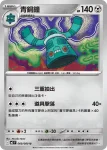 M2F 059/080 銅鏡怪(擴充包「烈獄狂火X」)