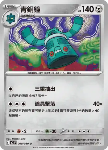 M2F 060/080 青銅鐘(擴充包「烈獄狂火X」)