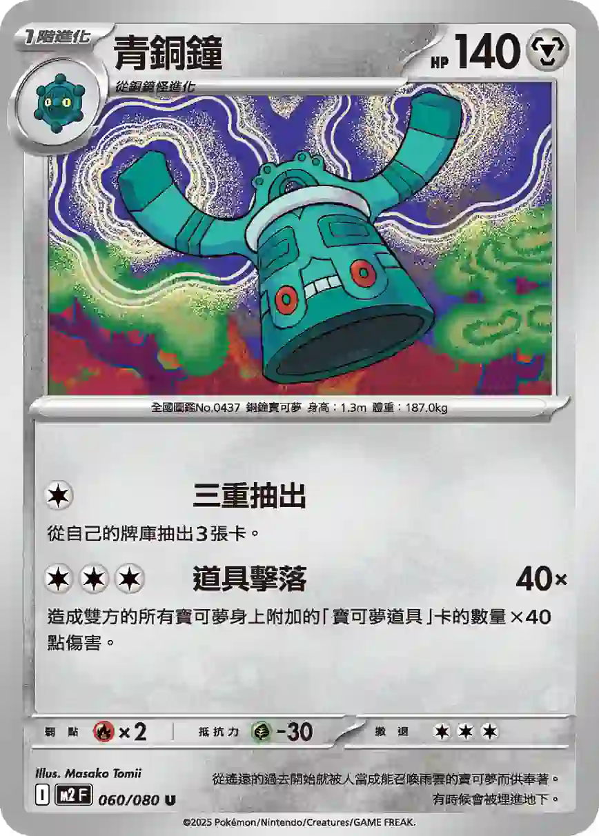 hk00014524 M2F 060/080 青銅鐘(擴充包「烈獄狂火X」)