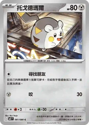 M2F 061/080 托戈德瑪爾(擴充包「烈獄狂火X」)