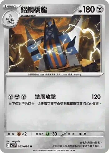 M2F 063/080 鋁鋼橋龍(擴充包「烈獄狂火X」)