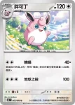 M2F 065/080 胖可丁(擴充包「烈獄狂火X」)