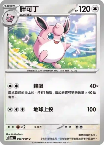 M2F 065/080 胖可丁(擴充包「烈獄狂火X」)
