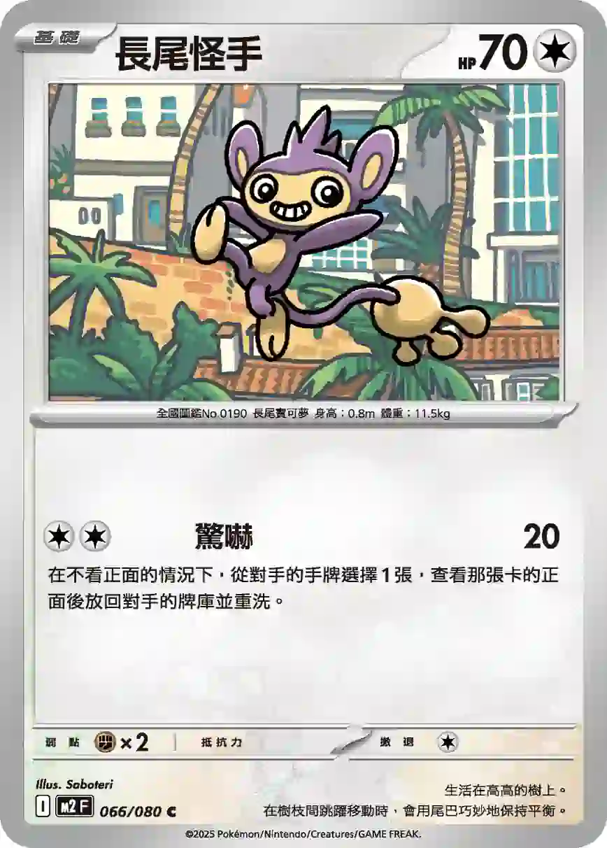hk00014530 M2F 066/080 長尾怪手(擴充包「烈獄狂火X」)
