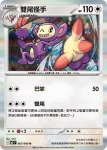 M2F 066/080 長尾怪手(擴充包「烈獄狂火X」)