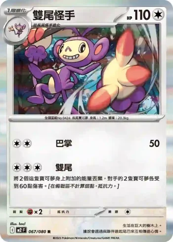 M2F 067/080 雙尾怪手(擴充包「烈獄狂火X」)