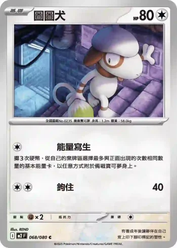 M2F 068/080 圖圖犬(擴充包「烈獄狂火X」)