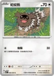 M2F 069/080 蛇紋熊(擴充包「烈獄狂火X」)