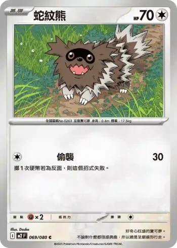 M2F 069/080 蛇紋熊(擴充包「烈獄狂火X」)