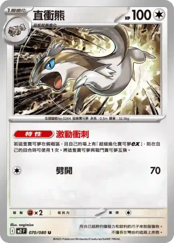 M2F 070/080 直衝熊(擴充包「烈獄狂火X」)