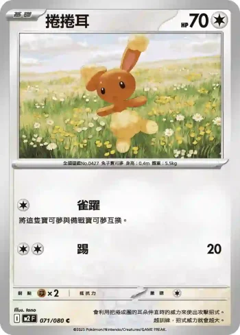 M2F 071/080 捲捲耳(擴充包「烈獄狂火X」)