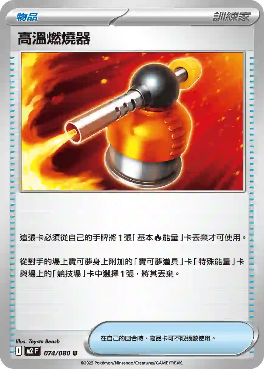 hk00014538 M2F 074/080 高溫燃燒器(擴充包「烈獄狂火X」)