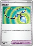 M2F 075/080 神聖護符(擴充包「烈獄狂火X」)