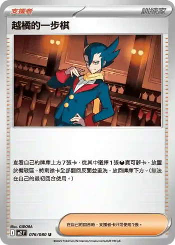 M2F 076/080 越橘的一步棋(擴充包「烈獄狂火X」)