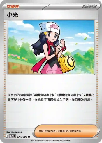 M2F 077/080 小光(擴充包「烈獄狂火X」)