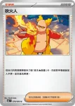 M2F 077/080 小光(擴充包「烈獄狂火X」)