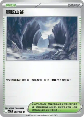 M2F 080/080 暈眩山谷(擴充包「烈獄狂火X」)