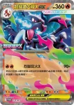 PROMOF 029/M-P 超級噴火龍Xex(特典卡 超級進化)