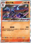 PROMOF 036/M-P 沙漠蜻蜓(特典卡 超級進化)
