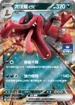 PROMOF 043/M-P 流氓鱷ex(特典卡 超級進化)