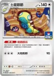 PROMOF 044/M-P 毒電嬰(特典卡 超級進化)
