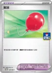 PROMOF 048/M-P 鬥子(特典卡 超級進化)
