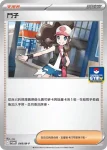 PROMOF 048/M-P 鬥子(特典卡 超級進化)