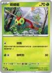 M2aF 003/193 遠古巨蜓ex(高級擴充包「超級進化夢想ex」)