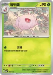 M2aF 007/193 盾甲繭(精靈球標誌)(高級擴充包「超級進化夢想ex」)
