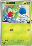 M2aF 009/193 竹蘭的毒薔薇(高級擴充包「超級進化夢想ex」)