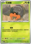 M2aF 014/193 岩殿居蟹(能量標誌)(高級擴充包「超級進化夢想ex」)