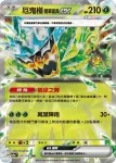 M2aF 016/193 <火箭隊的>操陷蛛(高級擴充包「超級進化夢想ex」)