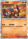 M2aF 020/193 炎帝(精靈球標誌)(高級擴充包「超級進化夢想ex」)
