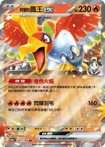 M2aF 021/193 <阿響的>鳳王ex(高級擴充包「超級進化夢想ex」)