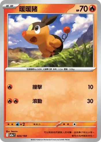 M2aF 024/193 暖暖豬(高級擴充包「超級進化夢想ex」)