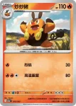 M2aF 025/193 炒炒豬(精靈球標誌)(高級擴充包「超級進化夢想ex」)