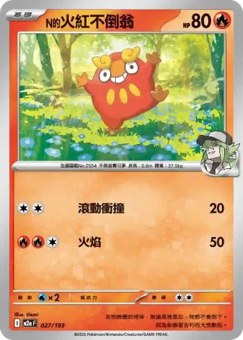 M2aF 027/193 N的火紅不倒翁(高級擴充包「超級進化夢想ex」)