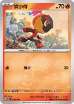 M2aF 031/193 蒼炎刃鬼ex(高級擴充包「超級進化夢想ex」)