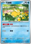 M2aF 032/193 可達鴨(精靈球標誌)(高級擴充包「超級進化夢想ex」)