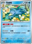 M2aF 034/193 <火箭隊的>急凍鳥(能量標誌)(高級擴充包「超級進化夢想ex」)
