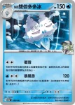 M2aF 039/193 N的雙倍多多冰(高級擴充包「超級進化夢想ex」)